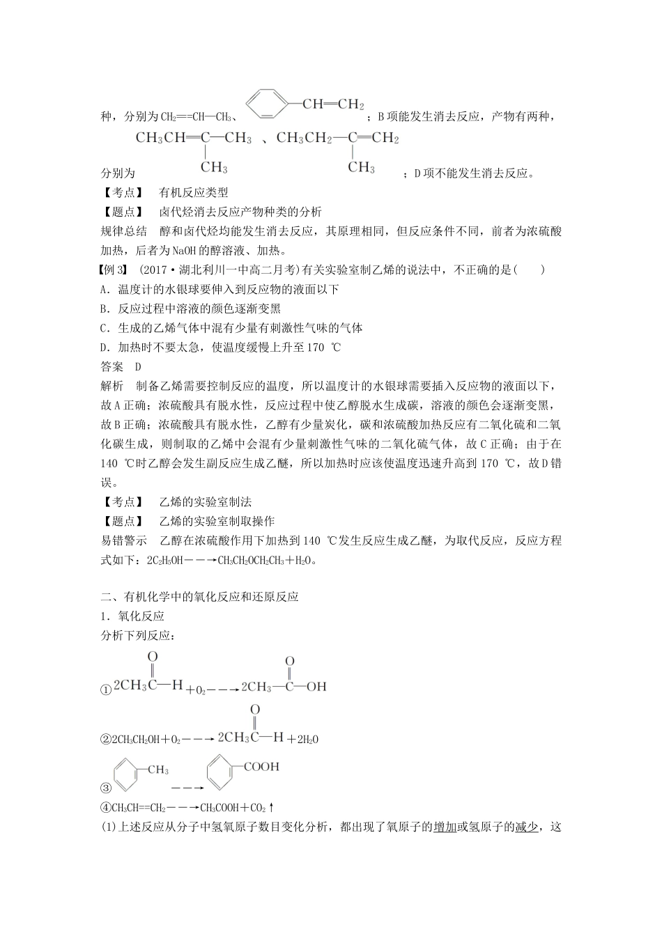 高中化学 第二章 官能团与有机化学反应 烃 第1节 有机化学反应类型 第2课时学案 鲁科版选修5-鲁科版高二选修5化学学案_第3页