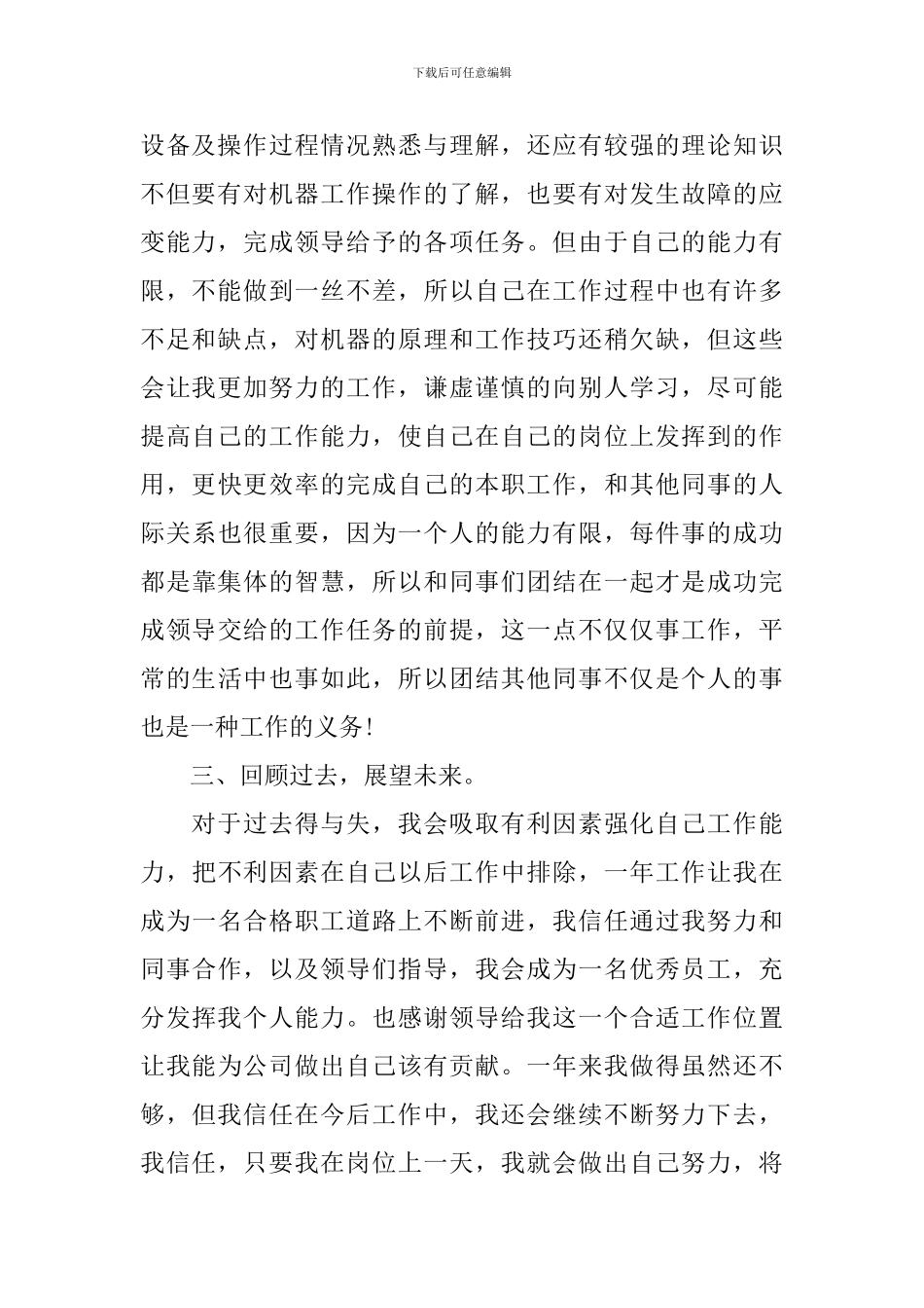 2024公司个人述职报告简短范文_第2页