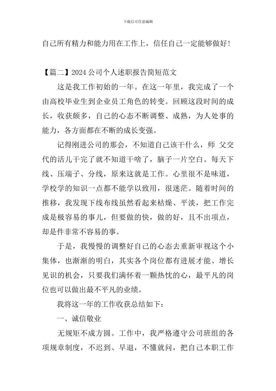 2024公司个人述职报告简短范文_第3页