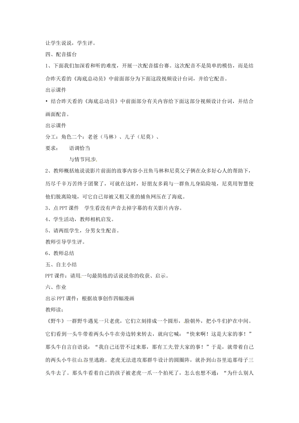 江苏省大丰市第七中学八年级语文《一次有意义的集体视听活动》教案_第2页
