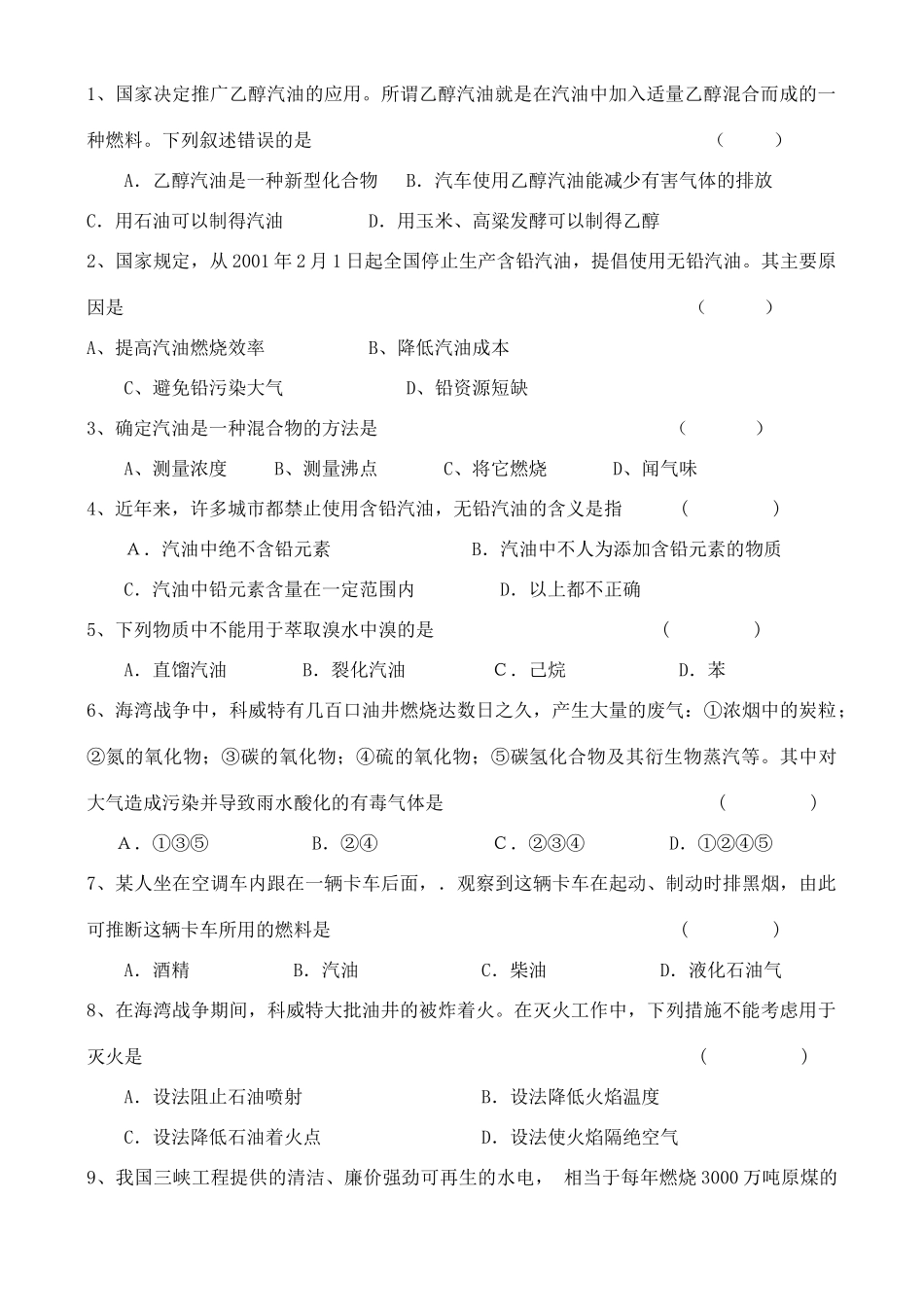 高中化学 3.3 汽车燃料清洁化学案 鲁科版选修1_第2页