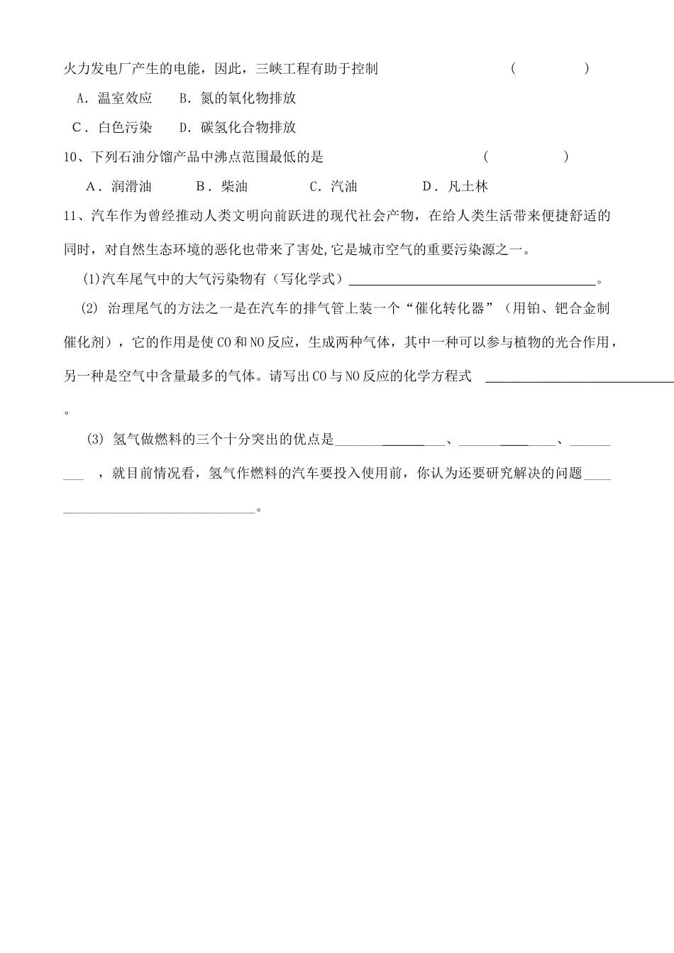 高中化学 3.3 汽车燃料清洁化学案 鲁科版选修1_第3页
