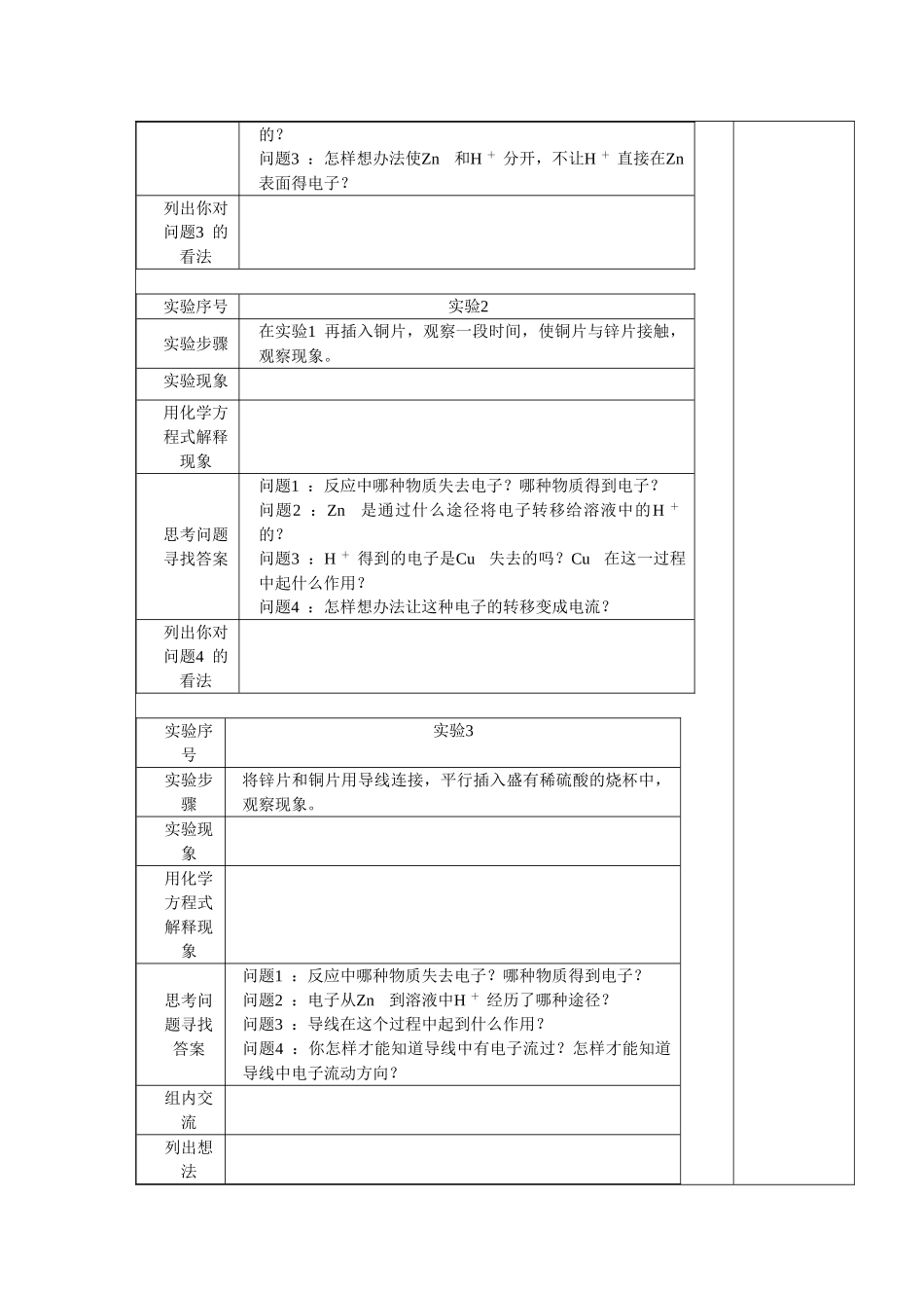 高中化学：2.2《化学能和电能》教学案（新人教版必修2）_第2页
