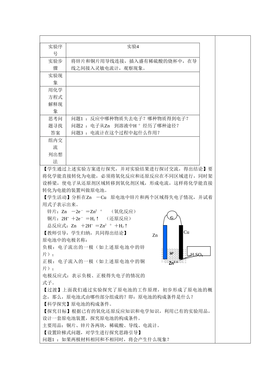 高中化学：2.2《化学能和电能》教学案（新人教版必修2）_第3页