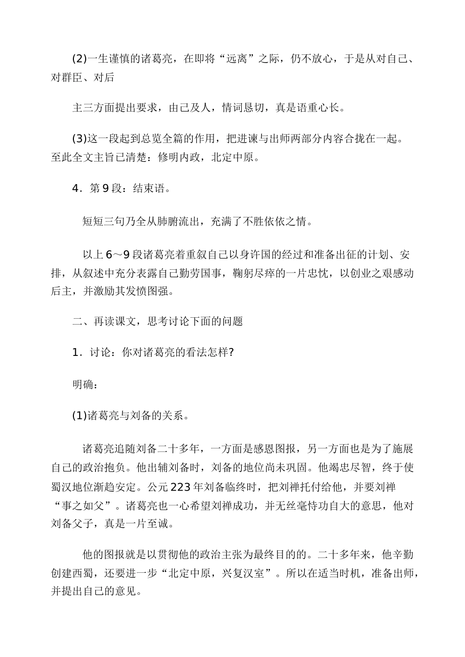 鄂教版九年级语文上册出师表2_第2页