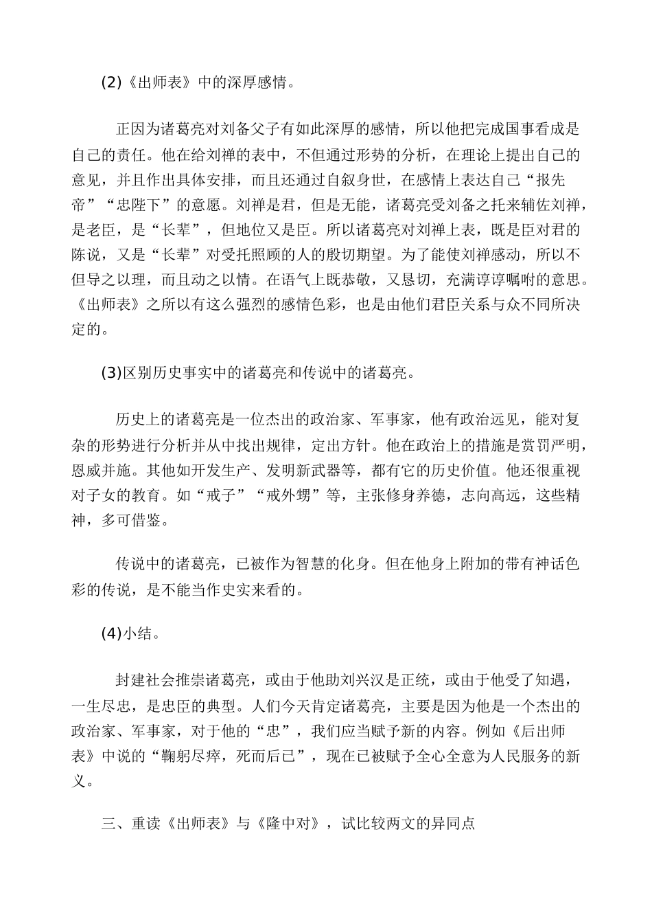 鄂教版九年级语文上册出师表2_第3页