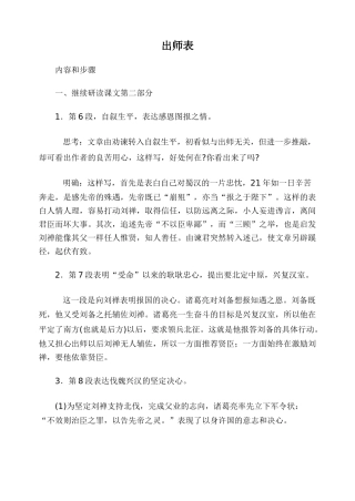 鄂教版九年级语文上册出师表2