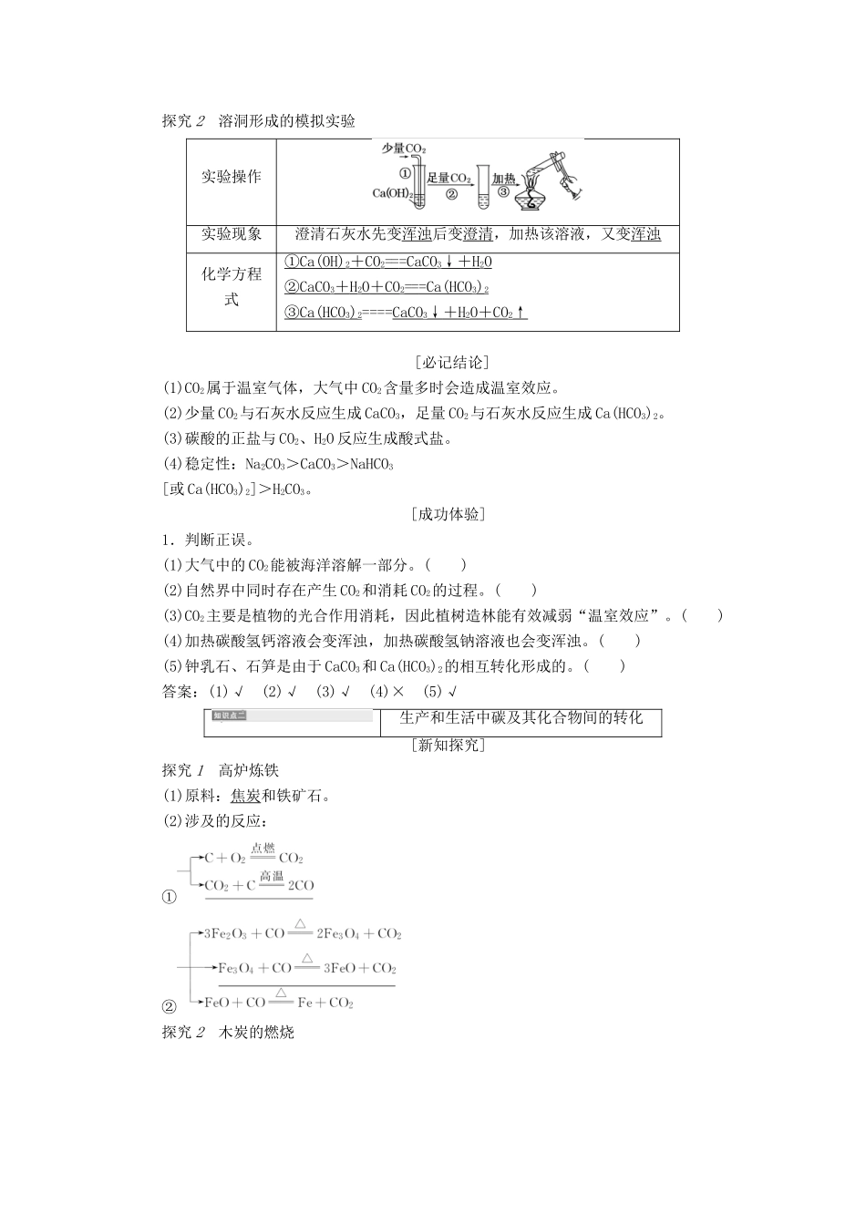 高中化学 3.1.2碳及其化合物间的转化学案 鲁科版必修1-鲁科版高一必修1化学学案_第2页