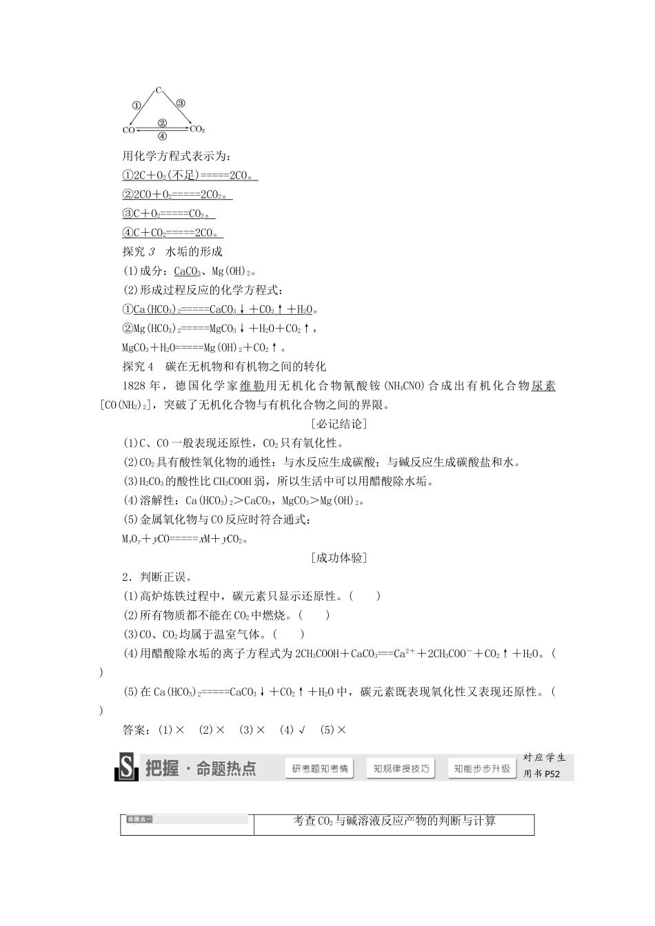 高中化学 3.1.2碳及其化合物间的转化学案 鲁科版必修1-鲁科版高一必修1化学学案_第3页