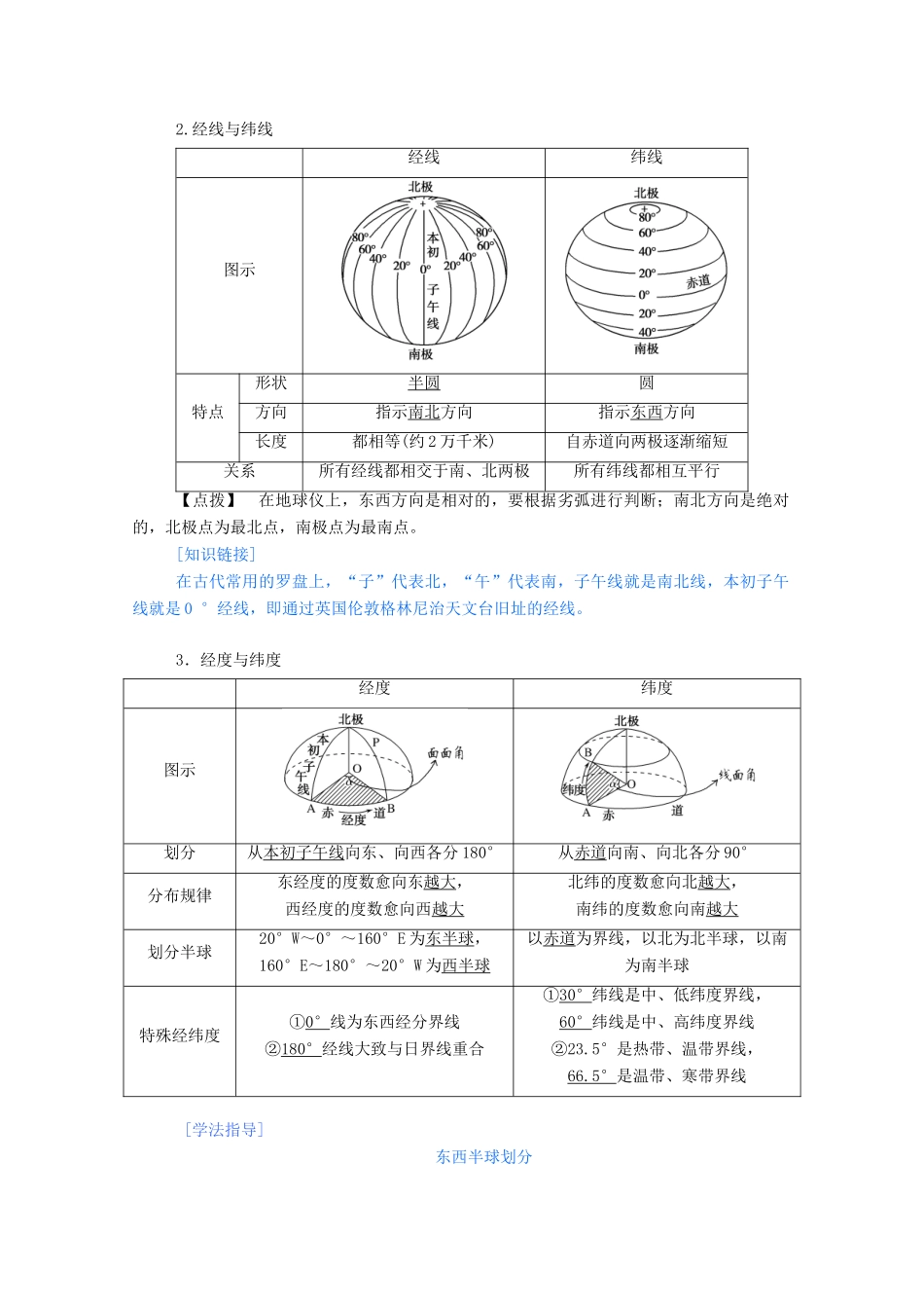 高中地理 第一章 行星地球 1.3.1 地球运动的一般特点 太阳直射点的移动学案（含解析）新人教版必修1-新人教版高一必修1地理学案_第2页