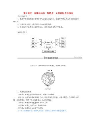 高中地理 第一章 行星地球 1.3.1 地球运动的一般特点 太阳直射点的移动学案（含解析）新人教版必修1-新人教版高一必修1地理学案