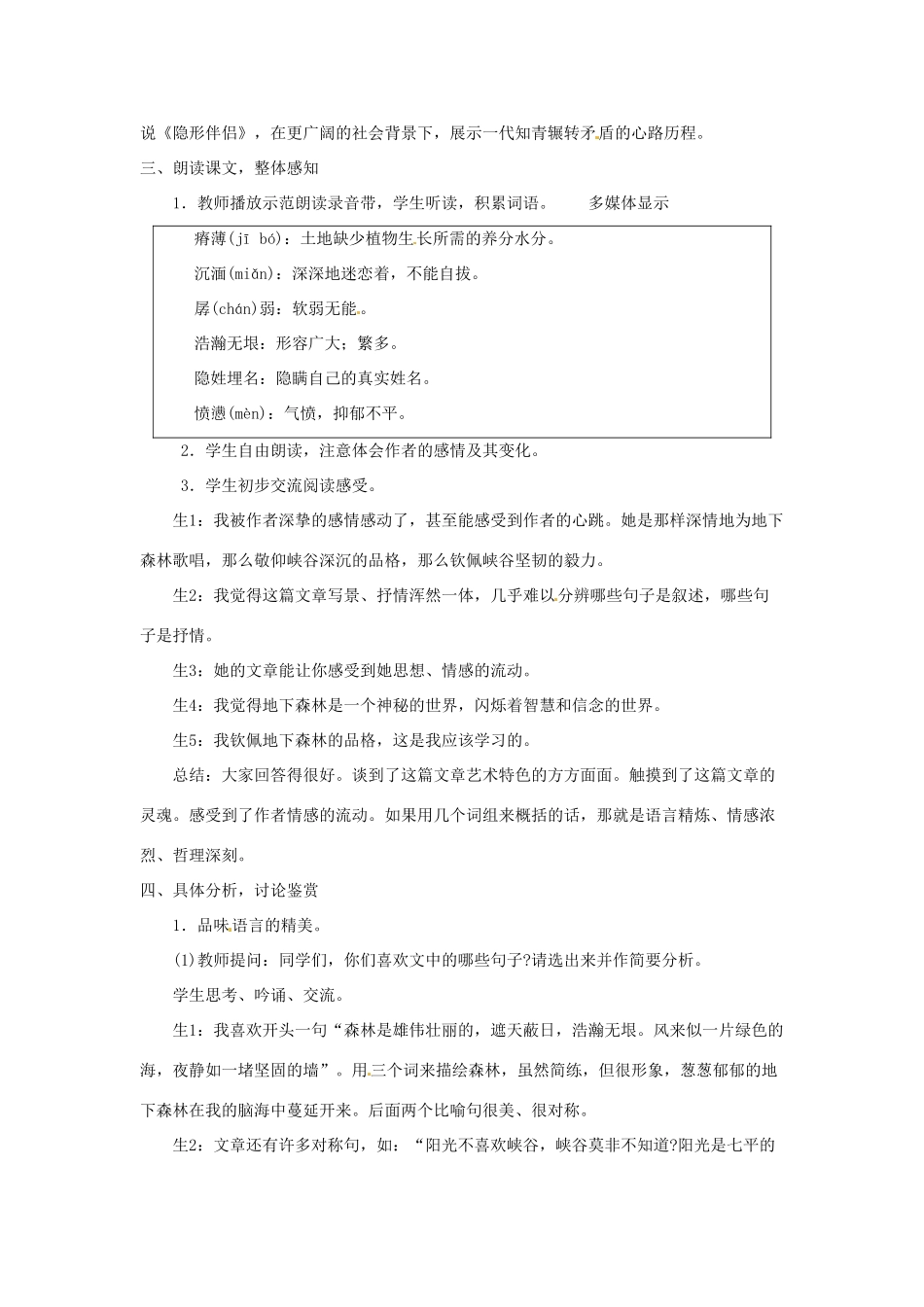 山东省临沂市费城镇初级中学九年级语文下册 11 地下森林断想教案 新人教版_第2页