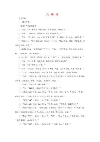 九年级语文下册第8课 侍坐 教学资料长春版