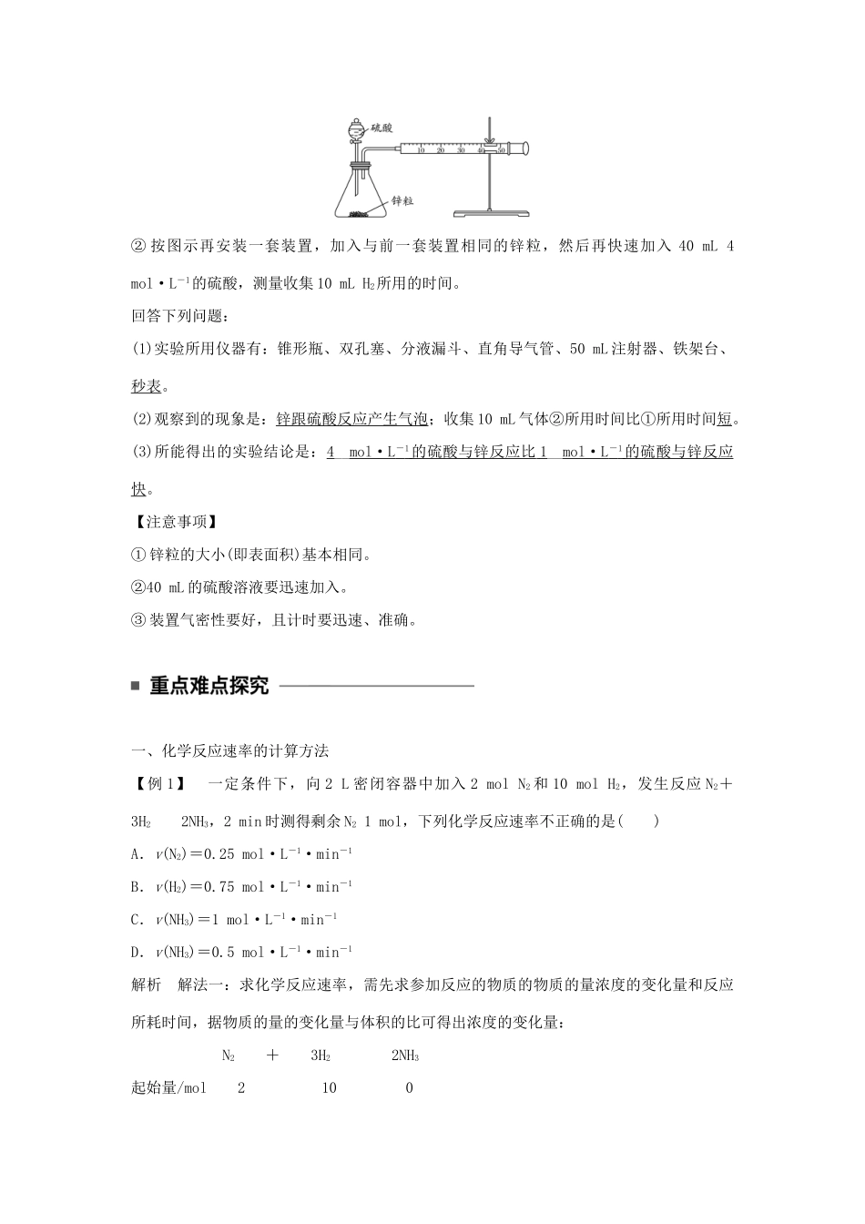高中化学 第二章 化学反应速率和化学平衡 第一节 化学反应速率学案 新人教版选修4-新人教版高二选修4化学学案_第3页