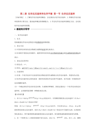 高中化学 第二章 化学反应速率和化学平衡 第一节 化学反应速率学案 新人教版选修4-新人教版高二选修4化学学案