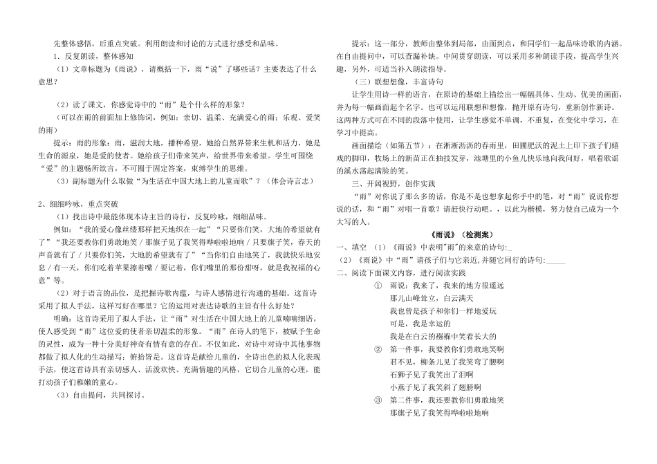 九年级语文上册 《雨说》教案设计 鲁教版_第2页