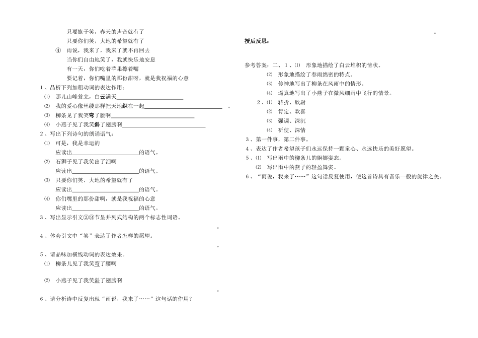九年级语文上册 《雨说》教案设计 鲁教版_第3页