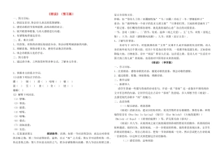 九年级语文上册 《雨说》教案设计 鲁教版