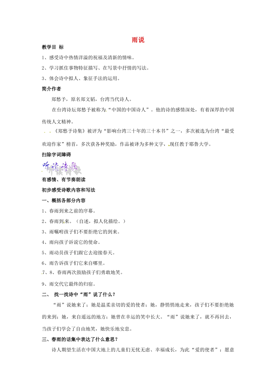 陕西省安康市紫阳县紫阳中学初中部九年级语文上册 2 雨说教案 新人教版_第1页