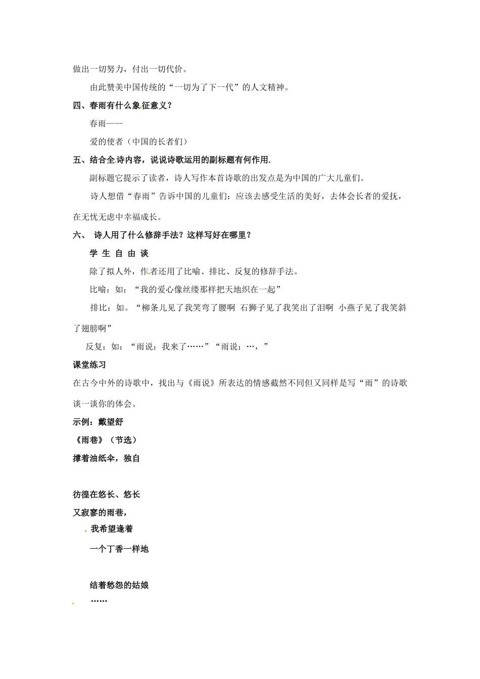 陕西省安康市紫阳县紫阳中学初中部九年级语文上册 2 雨说教案 新人教版_第2页