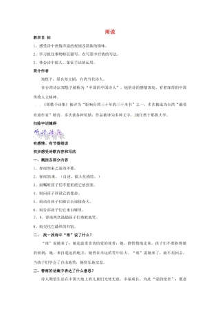 陕西省安康市紫阳县紫阳中学初中部九年级语文上册 2 雨说教案 新人教版