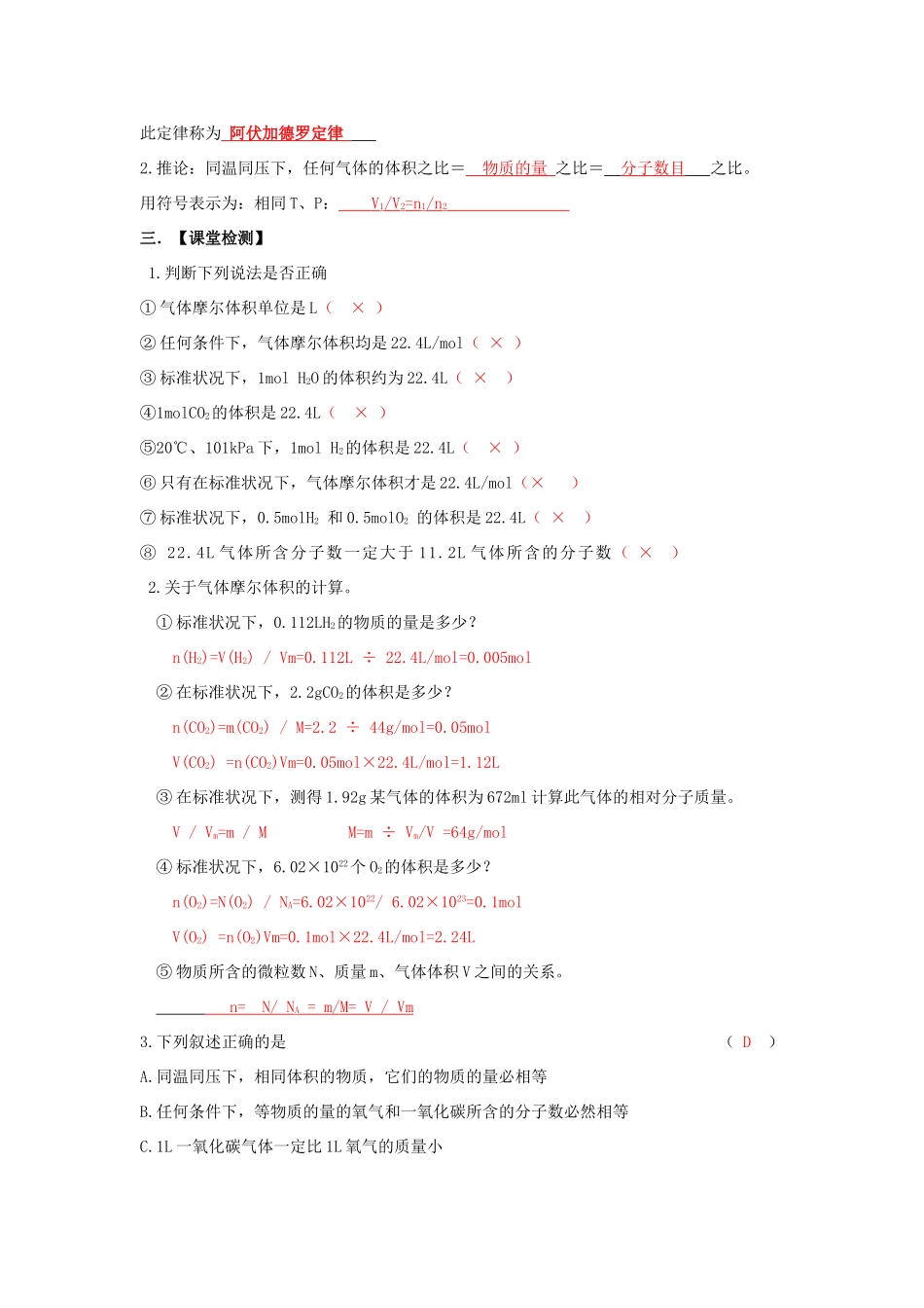 高中化学 第1章 从实验学化学 第2节 化学计量在实验中的应用（2）导学案 新人教版必修1-新人教版高一必修1化学学案_第3页