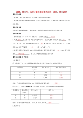 高中化学 第1章 从实验学化学 第2节 化学计量在实验中的应用（2）导学案 新人教版必修1-新人教版高一必修1化学学案
