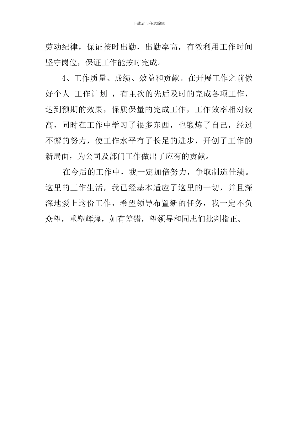 办公室文员的自我鉴定_第2页