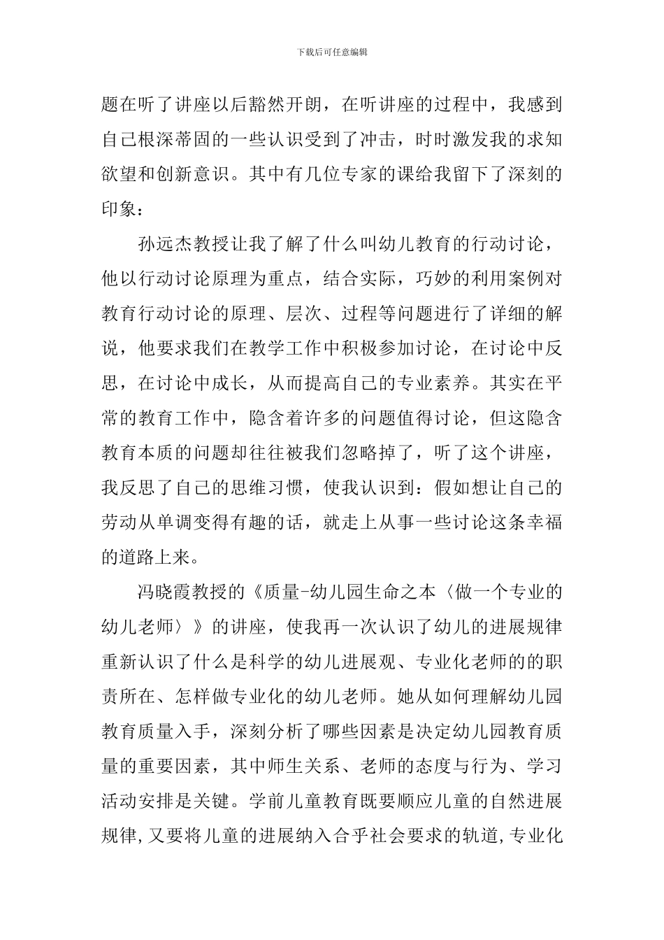 2024年幼师培训心得体会_第2页