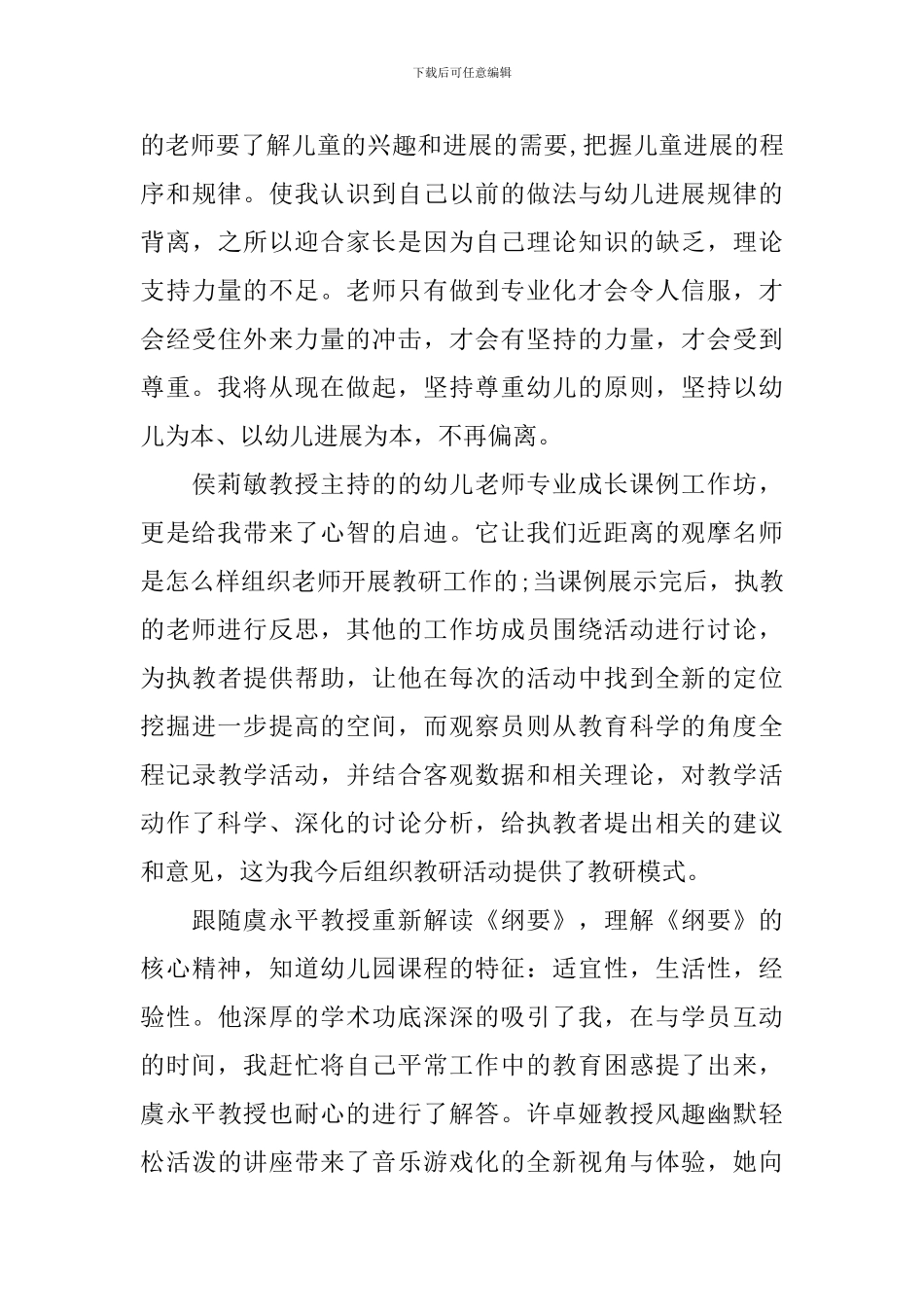 2024年幼师培训心得体会_第3页