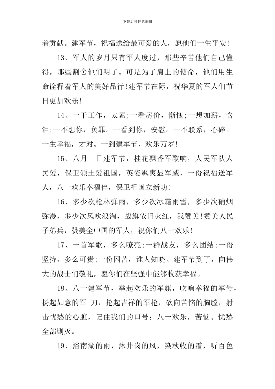喜迎81建军节祝福语条幅_第3页