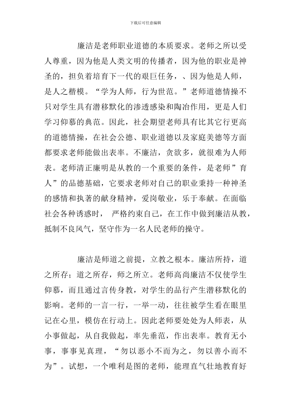 关于幼儿教师爱岗敬业学习心得感悟合集_第2页
