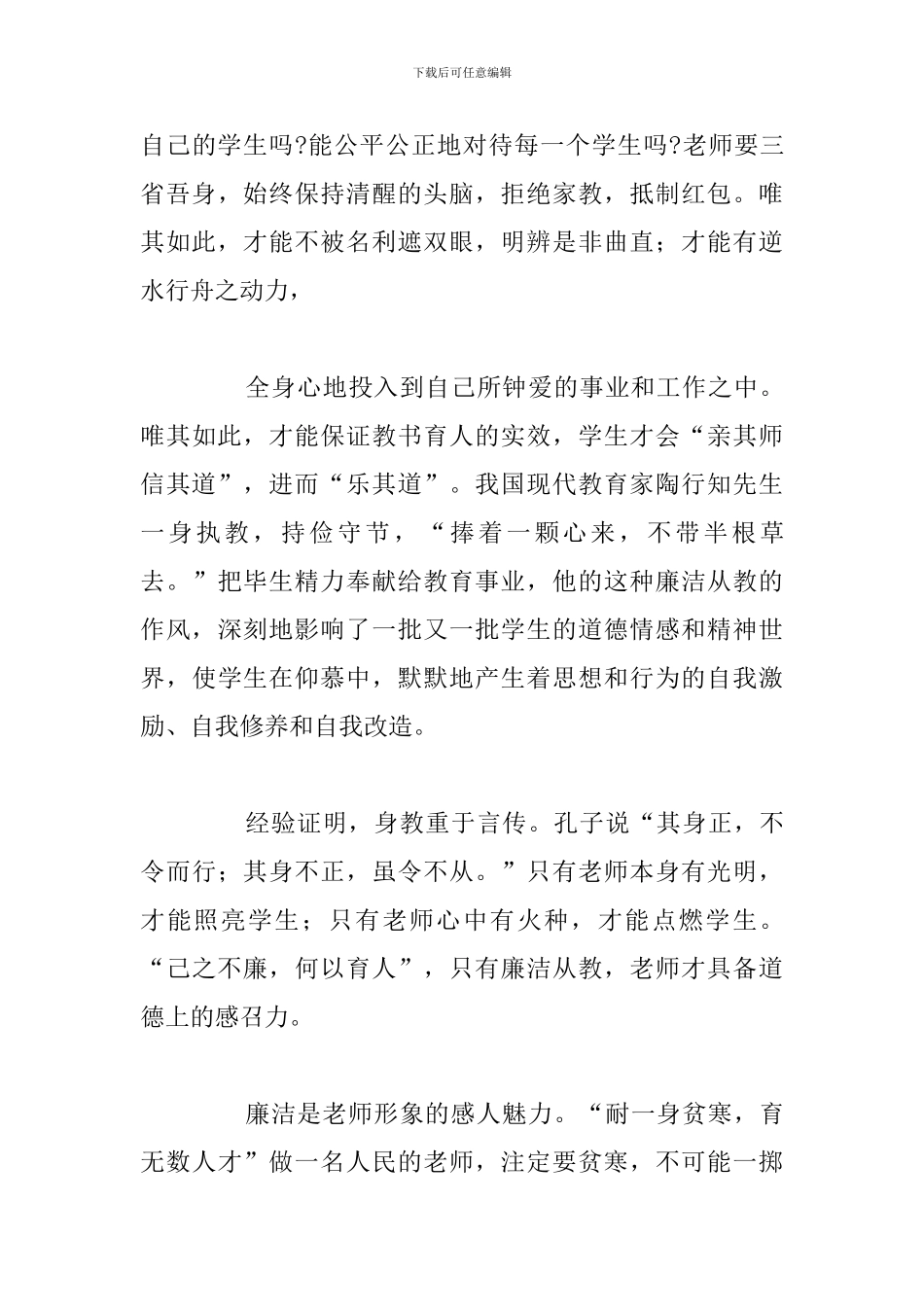 关于幼儿教师爱岗敬业学习心得感悟合集_第3页