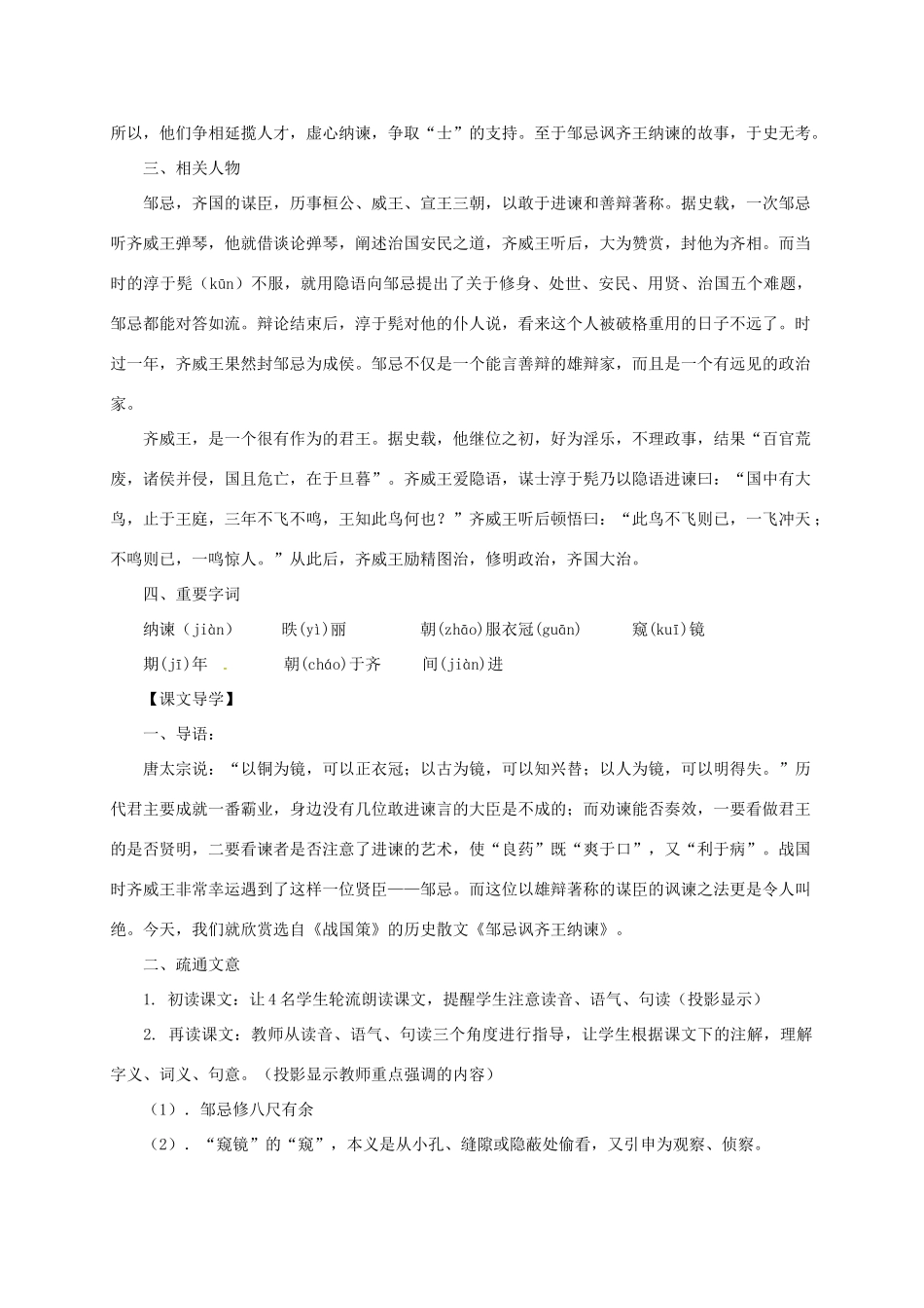 九年级语文下册 《邹忌讽齐王纳谏》教案 人教新课标版_第2页