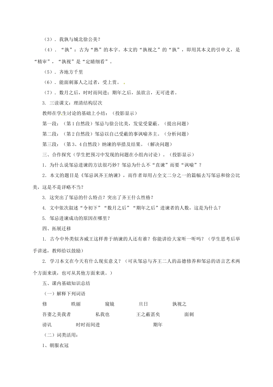 九年级语文下册 《邹忌讽齐王纳谏》教案 人教新课标版_第3页