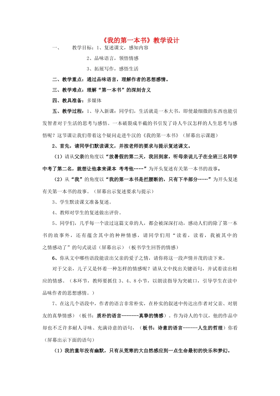 浙江省泰顺县新城学校八年级语文下册《我的第一本书》教学设计 新人教版_第1页