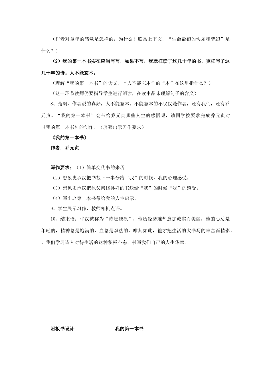 浙江省泰顺县新城学校八年级语文下册《我的第一本书》教学设计 新人教版_第2页