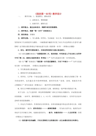 浙江省泰顺县新城学校八年级语文下册《我的第一本书》教学设计 新人教版
