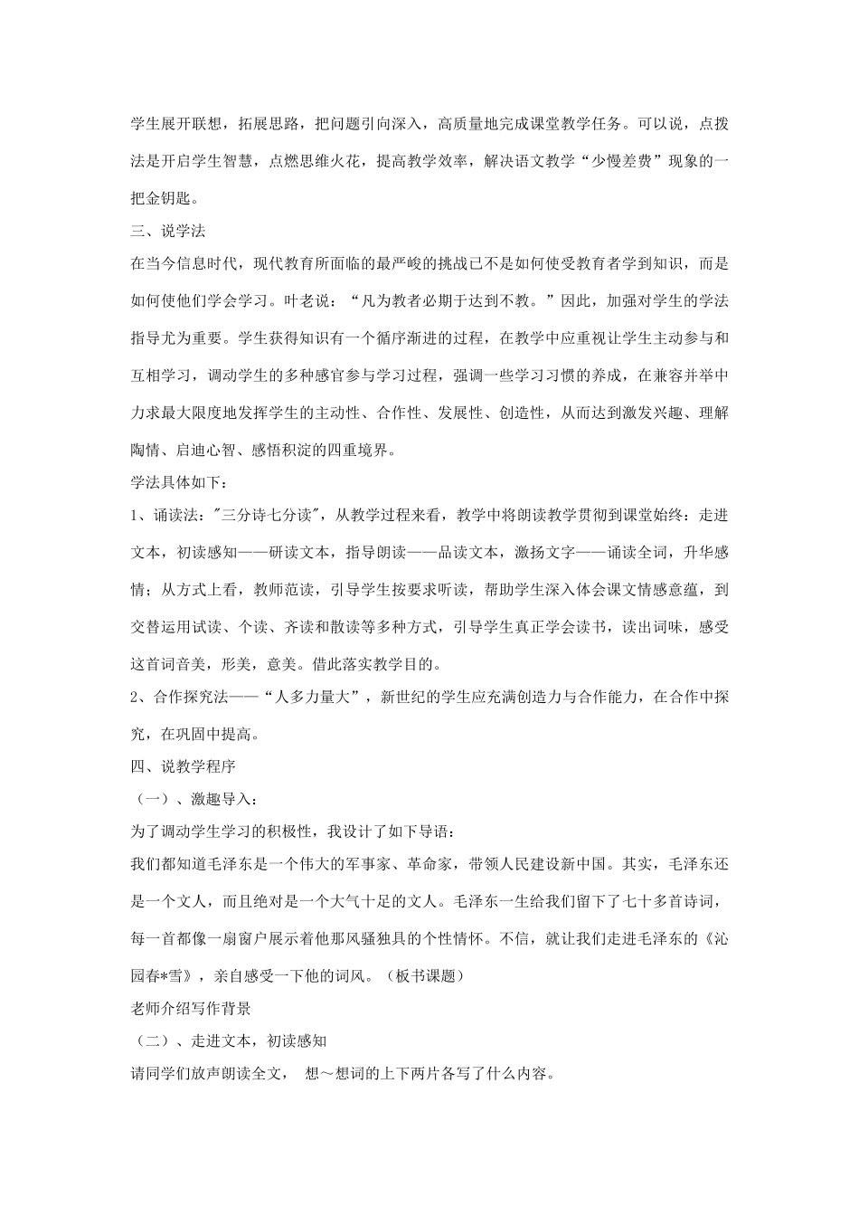 九年级语文上册 第1课《沁园春 雪》说课稿 新人教版-新人教版初中九年级上册语文教案_第2页