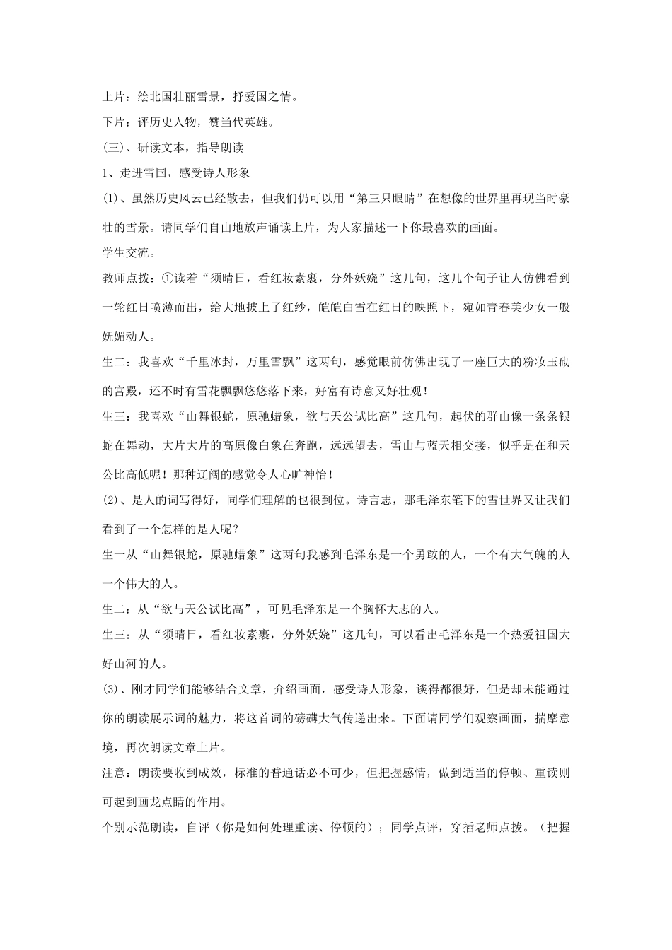 九年级语文上册 第1课《沁园春 雪》说课稿 新人教版-新人教版初中九年级上册语文教案_第3页