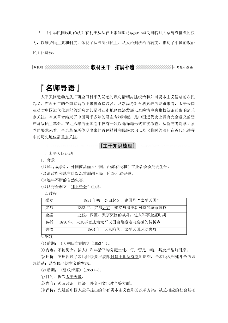 高考历史一轮复习 第4讲 太平天国运动与辛亥革命学案（含解析）人民版-人民版高三全册历史学案_第2页