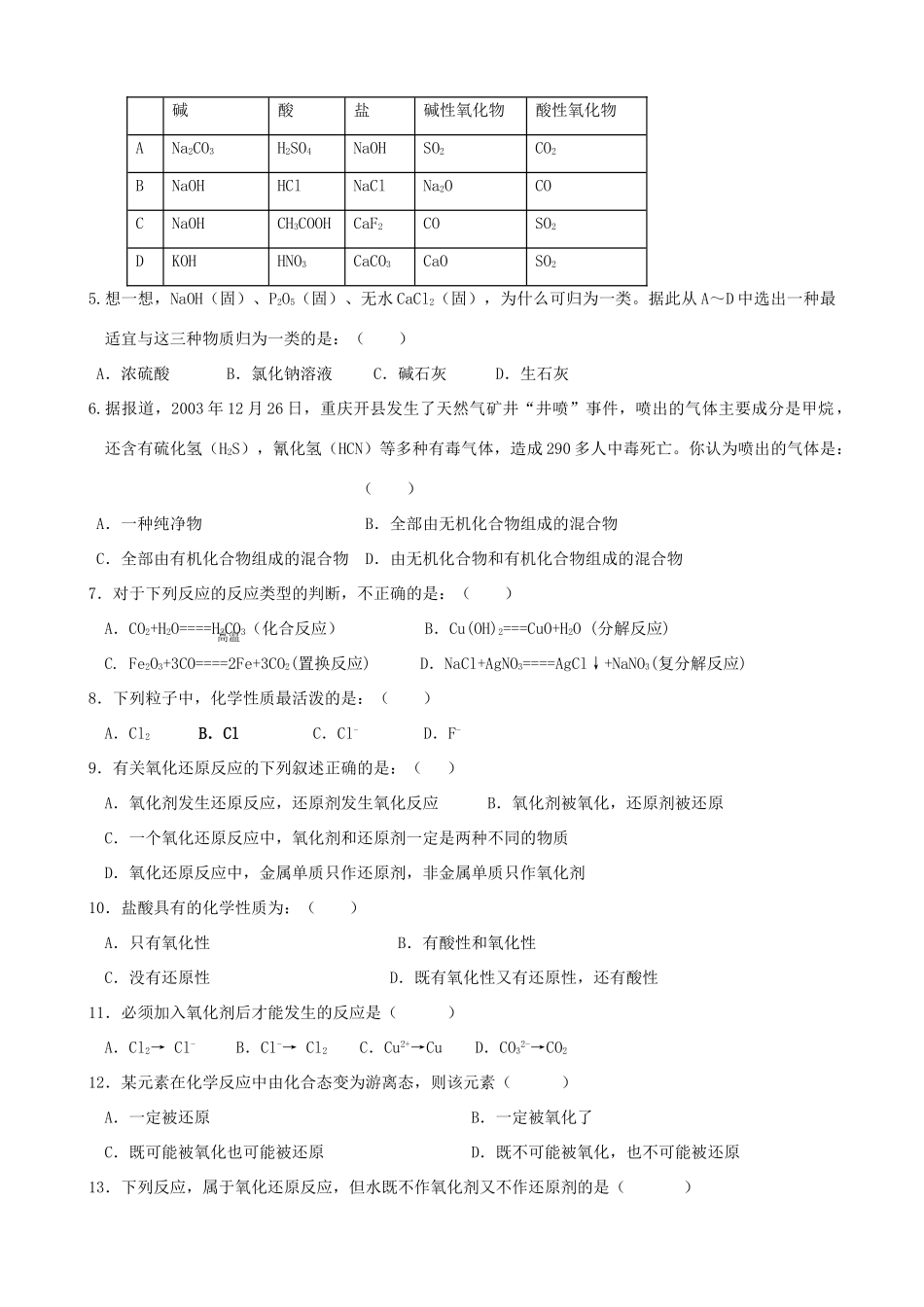 高中化学 第一单元《丰富多彩的化学物质-物质的分类与转化》导学案  苏教版必修1_第2页