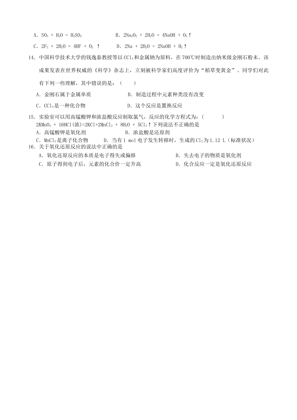 高中化学 第一单元《丰富多彩的化学物质-物质的分类与转化》导学案  苏教版必修1_第3页