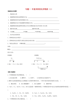 高中化学 第一单元《丰富多彩的化学物质-物质的分类与转化》导学案  苏教版必修1