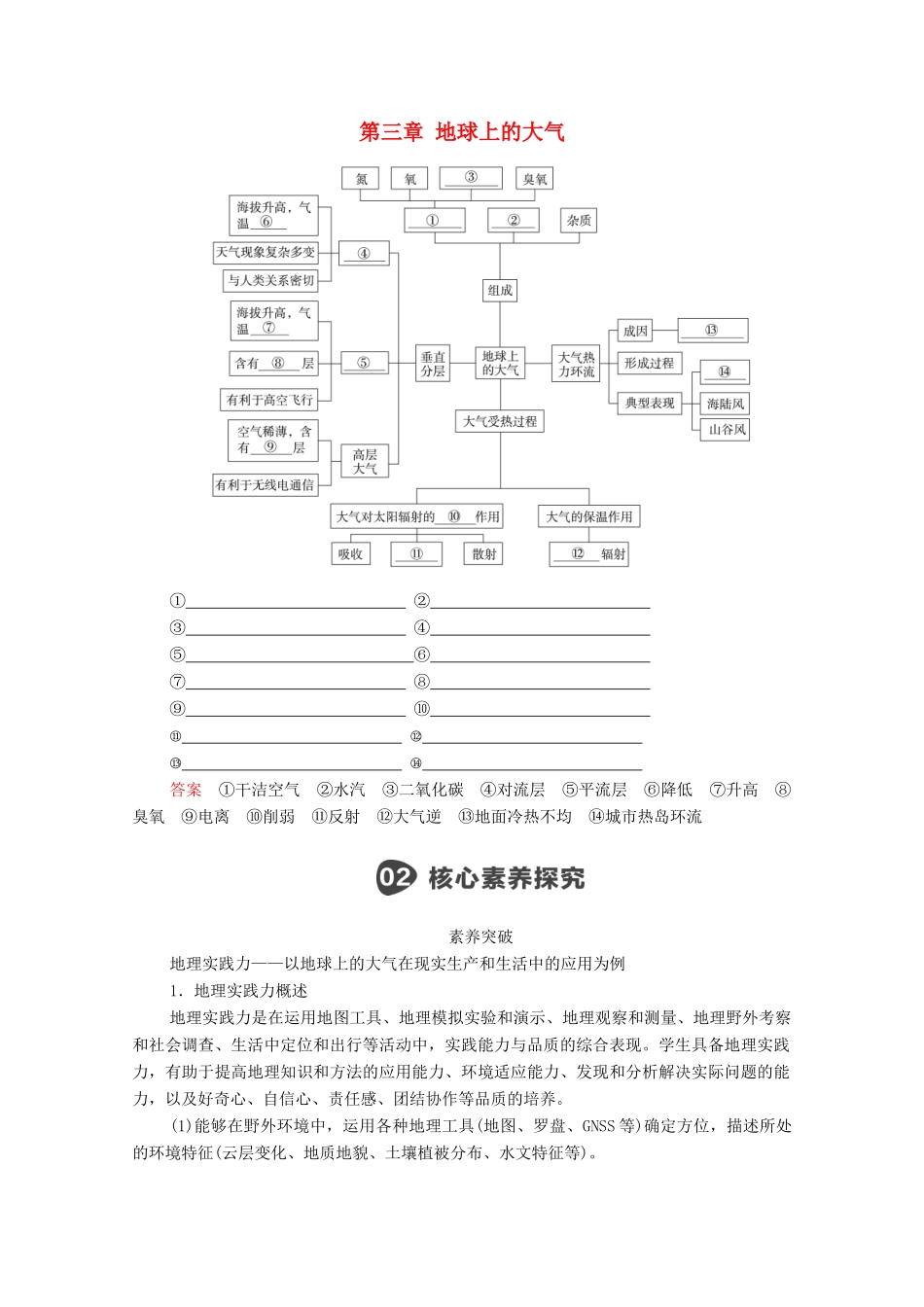 高中地理 第三章 地球上的大气 综合实践活动学案 湘教版必修1-湘教版高一必修1地理学案_第1页