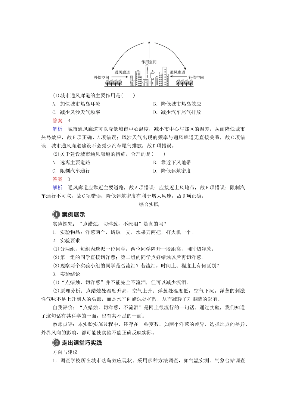 高中地理 第三章 地球上的大气 综合实践活动学案 湘教版必修1-湘教版高一必修1地理学案_第3页