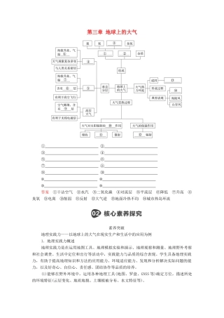 高中地理 第三章 地球上的大气 综合实践活动学案 湘教版必修1-湘教版高一必修1地理学案