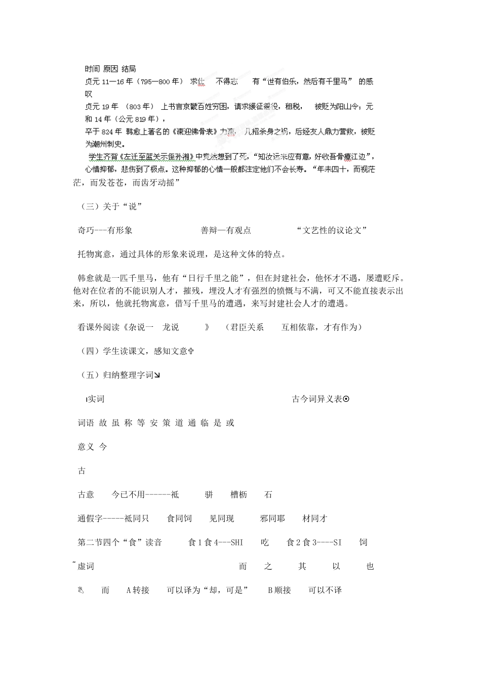 重庆市万州分水中学八年级语文下册 马说教学设计 新人教版_第2页