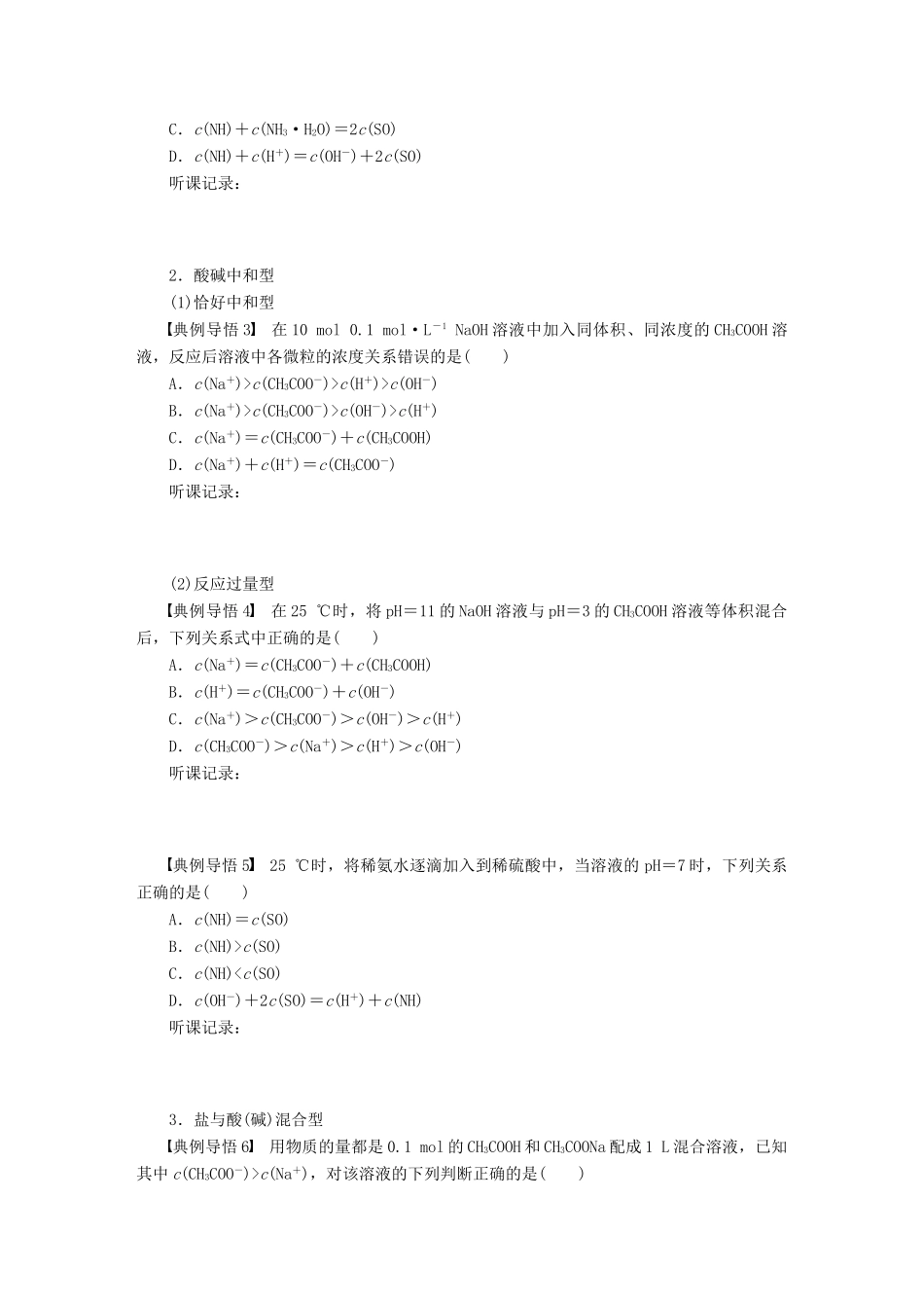 高考化学大一轮总复习 离子浓度的大小比较学案42-人教版高三全册化学学案_第2页