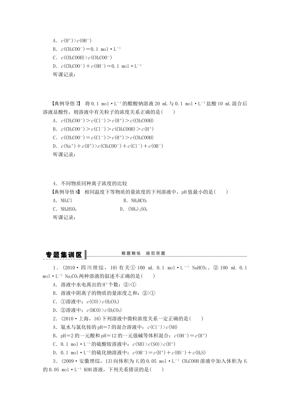 高考化学大一轮总复习 离子浓度的大小比较学案42-人教版高三全册化学学案_第3页